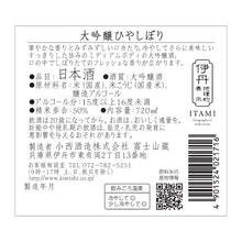 画像をギャラリービューアに読み込む, KONISHI大吟醸ひやしぼり 720ml瓶詰