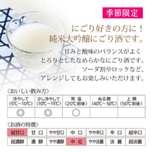 画像をギャラリービューアに読み込む, 白雪 純米大吟醸 濃いにごり酒300ML瓶詰