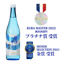 画像をギャラリービューアに読み込む, KONISHI 碧冴えの澄みきり 純米 720ml瓶詰