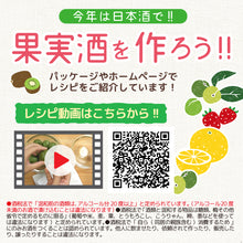 画像をギャラリービューアに読み込む, 3ヶ月でおいしく完成 梅酒づくりのための日本酒1.8Lパック詰