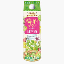 画像をギャラリービューアに読み込む, 3ヶ月でおいしく完成 梅酒づくりのための日本酒1.8Lパック詰