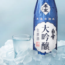 画像をギャラリービューアに読み込む, 白雪 大吟醸生原酒 氷温熟成N720ml瓶詰【クール便】