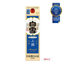 画像をギャラリービューアに読み込む, 上撰白雪ブルーパック 2Lパック詰×6