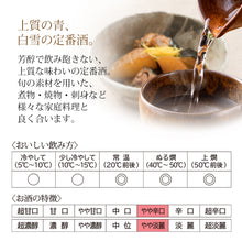 画像をギャラリービューアに読み込む, 上撰白雪ブルーパック 2Lパック詰×6