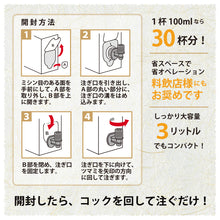 画像をギャラリービューアに読み込む, 摂州男山バッグ・イン・ボックス 3L詰