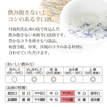 画像をギャラリービューアに読み込む, 白雪 丹波伝承仕込 1.8L瓶詰