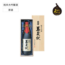 画像をギャラリービューアに読み込む, 超特撰 白雪 純米大吟醸 萬歳紋(原酒) 720ml瓶詰 化粧箱入