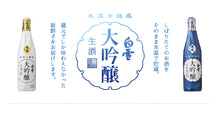 画像をギャラリービューアに読み込む, 白雪 大吟醸生原酒 氷温熟成N720ml瓶詰【クール便】