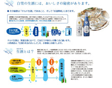 画像をギャラリービューアに読み込む, 白雪 純米吟醸酒 生原酒 氷温熟成G720ml瓶詰【クール便】