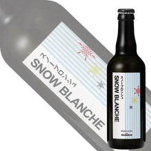 画像をギャラリービューアに読み込む, KONISHI スノーブロンシュ 330ML瓶詰【クール便】