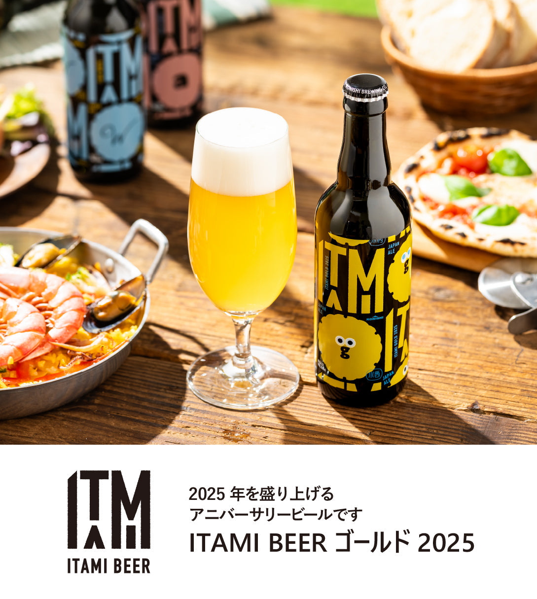 ITAMIビールセット 5本セット │ 長寿蔵オンラインショップ – 長寿蔵 