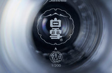 画像をギャラリービューアに読み込む, 白雪 寛座　小西酒造475周年記念セット
