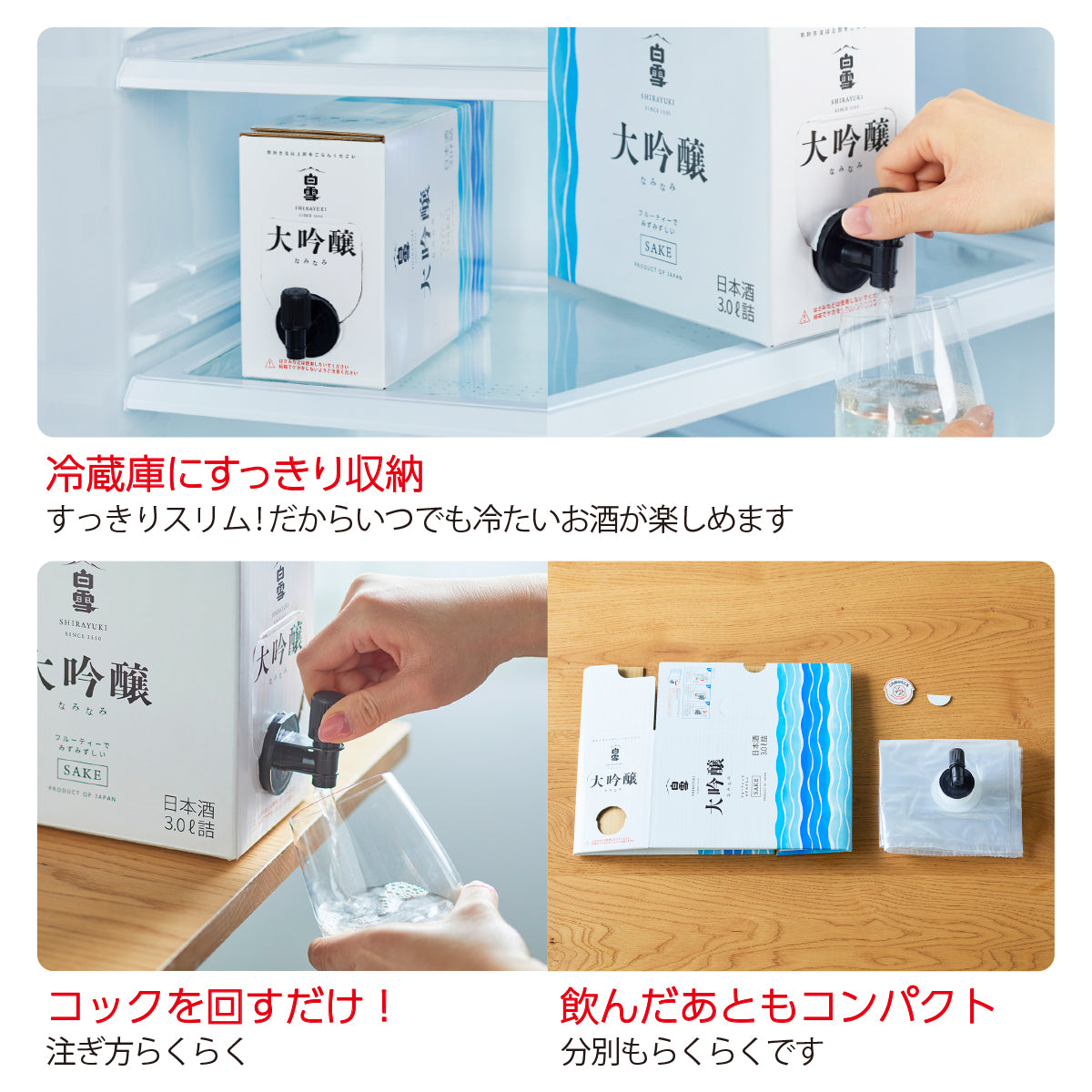 小西酒造 白雪 大吟醸スリムボックス なみなみ 3L × 1ケース / 4本 3000ml 大吟醸酒 日本酒 リニューアル 03/16以降切替新旧指定不可 小西酒造 白雪 大吟醸スリムボックス なみなみ 3L × 1ケース
