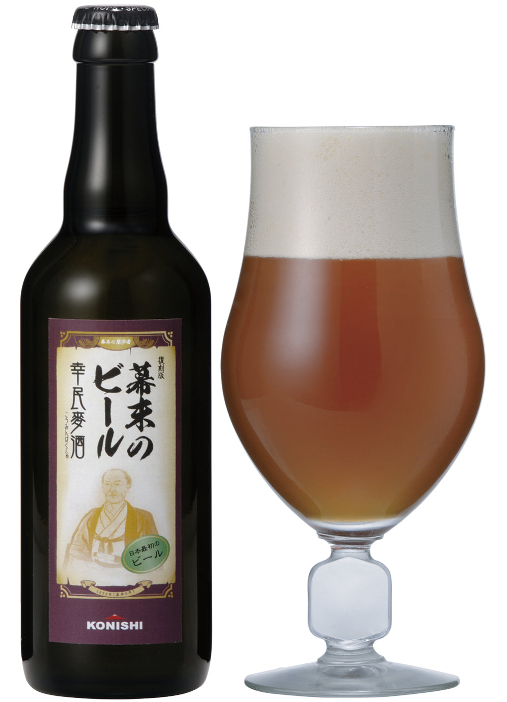 KONISHI　幕末のビール復刻版　幸民麦酒 330ml瓶詰【クール便】